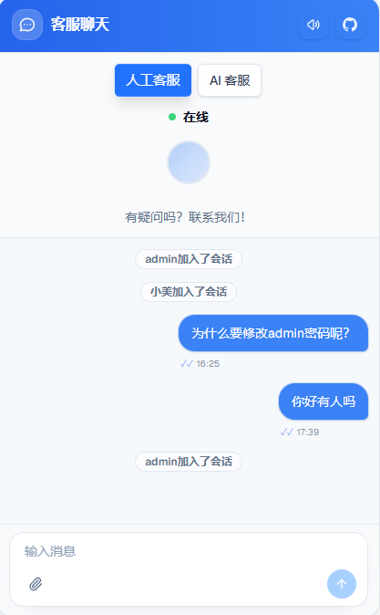 客服小窗（人工客服模式）